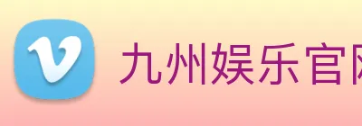 九州娱乐官网平台 Logo